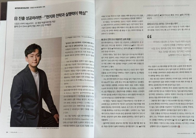 이코노미스트 인터뷰